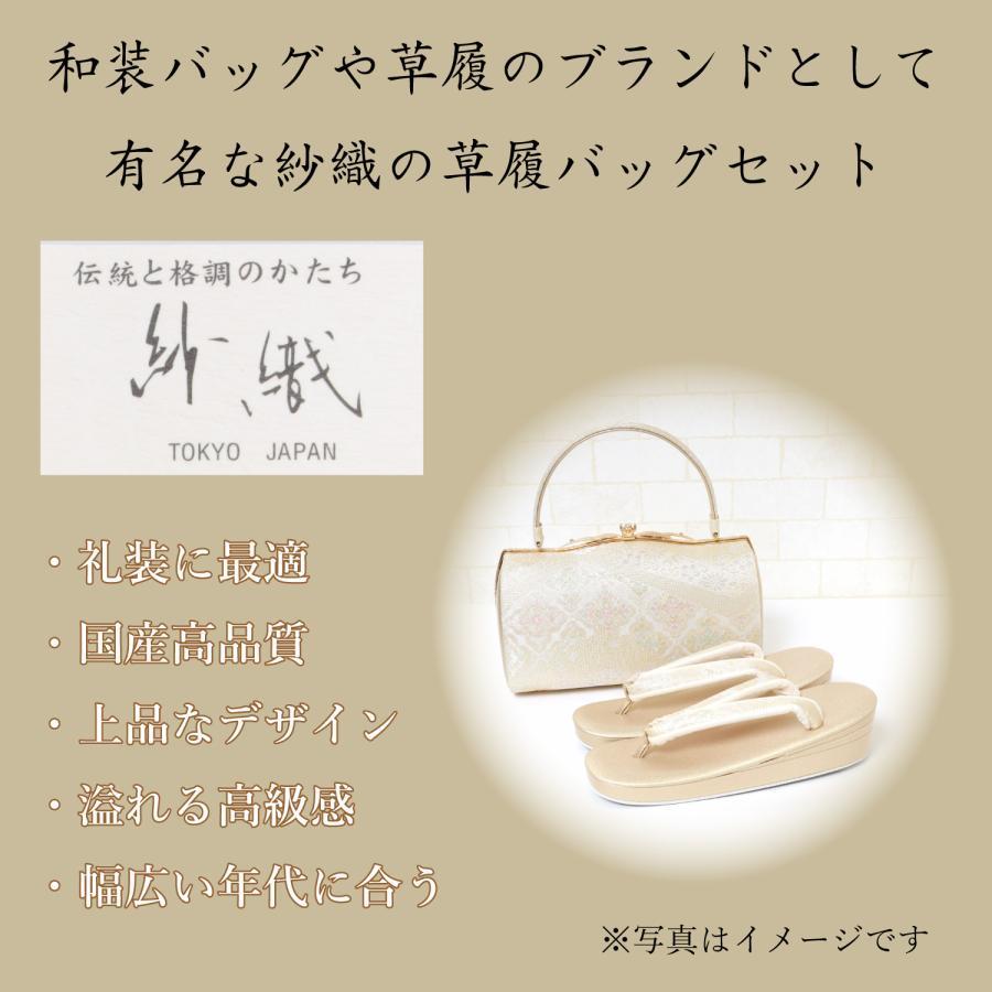 和装セット　沙織　　Ｌサイズ NISHIORI 成人式 草履バッグセット 振袖 草履 バッグ 草履 セット 紗織