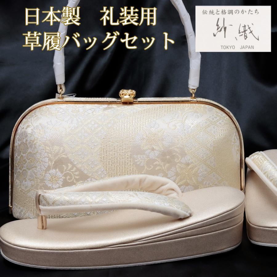 紗織 草履バッグセット 留袖 訪問着 フォーマル 草履 22.5-23.5cm