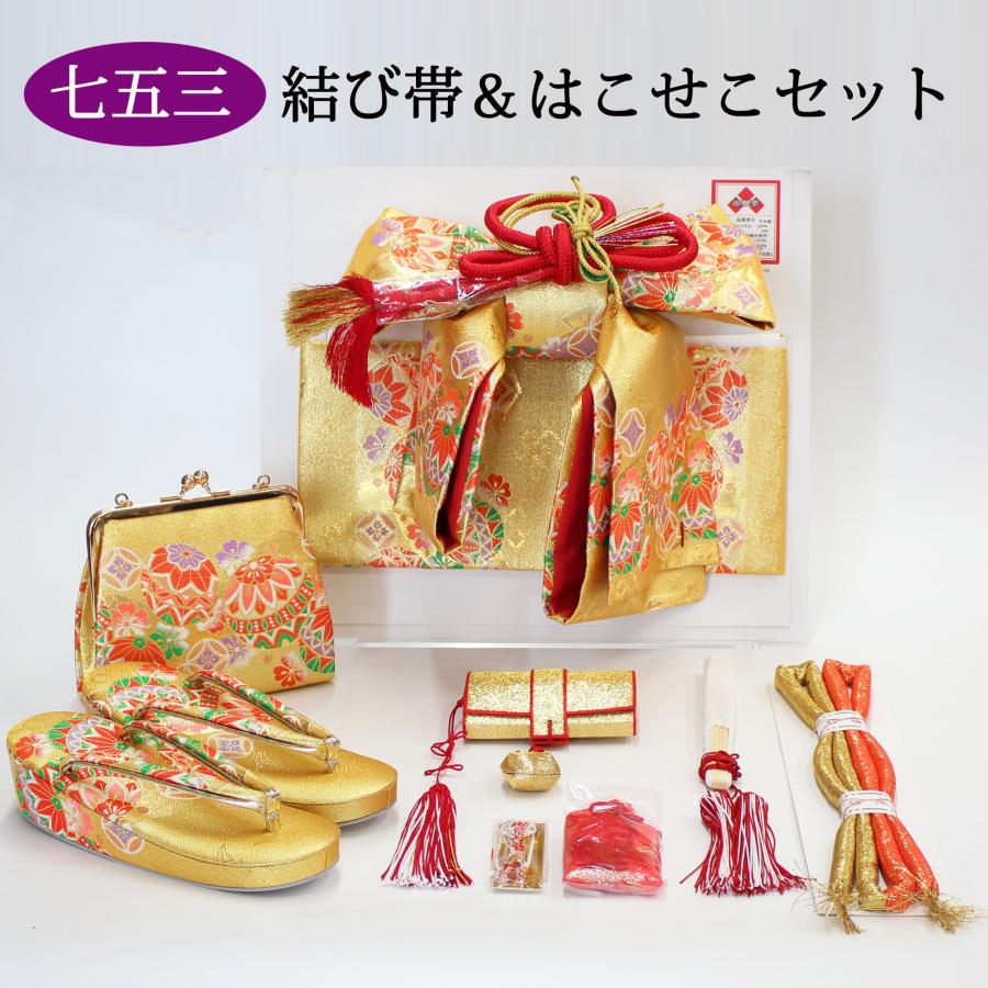 七五三【未使用】結び帯＆はこせこセット(7歳) 000000000035_JyftIqr.jpg