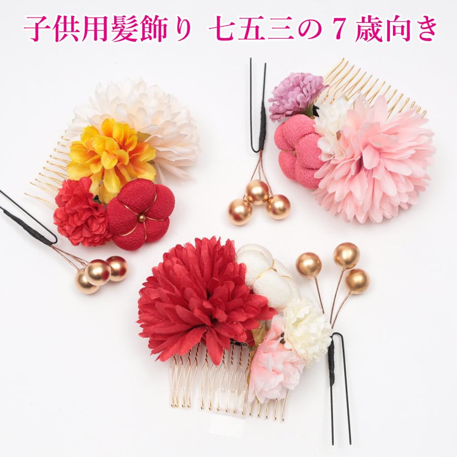 髪飾り 子供 七五三 卒業式 着物 和服 袴 ヘアアクセサリー 花 キッズ