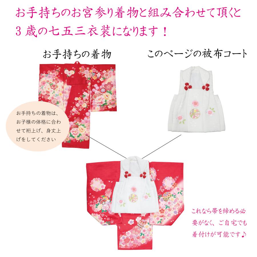 被布コート 被布 単品 女の子 七五三 着物 3歳 三歳 753 正絹 被布コート 被布 単品 女の子 七五三 着物 3歳 三歳 753 正絹