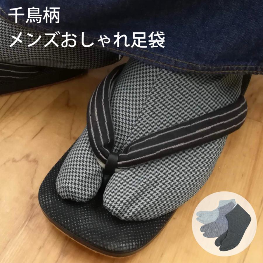 足袋 メンズ お洒落 男性用 紳士用 おしゃれ 日本製 グレー 紺 黒 コハゼ付き 小紋 紬 デニム着物に最適 カジュアル 千鳥柄 優華壇 和装 父の日 K554 きもの 京香 通販 Yahoo ショッピング