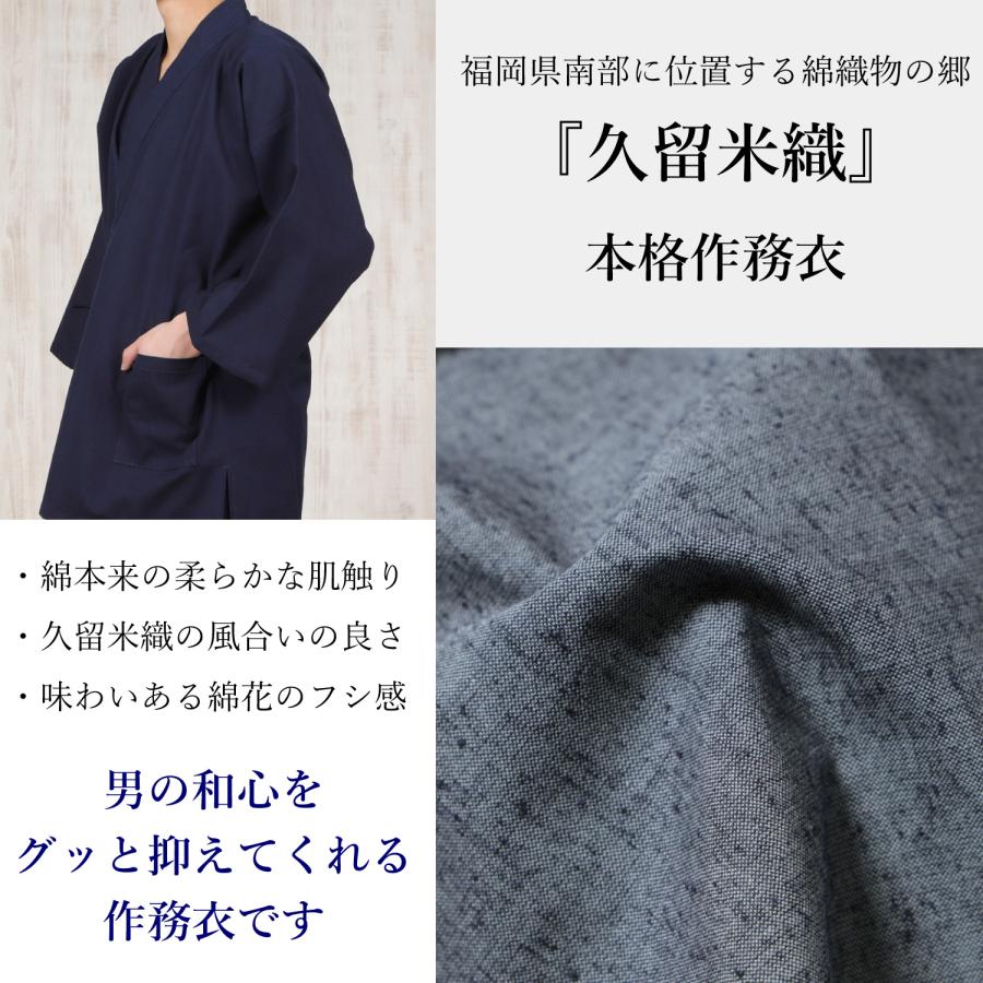作務衣 メンズ 日本製 久留米織 綿100 春 秋 冬3シーズン 高級 さむえ