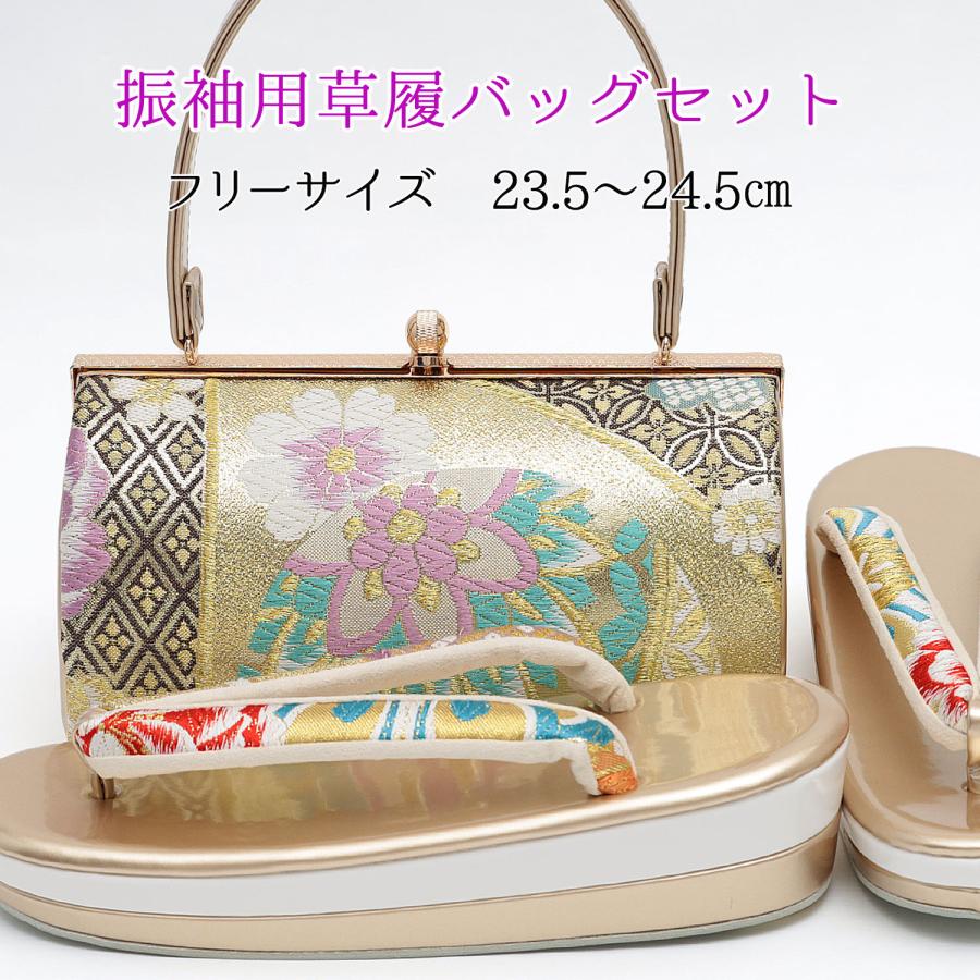 草履バッグセット 成人式 振袖 草履 23.5-24.5cm バッグ レディース 金 