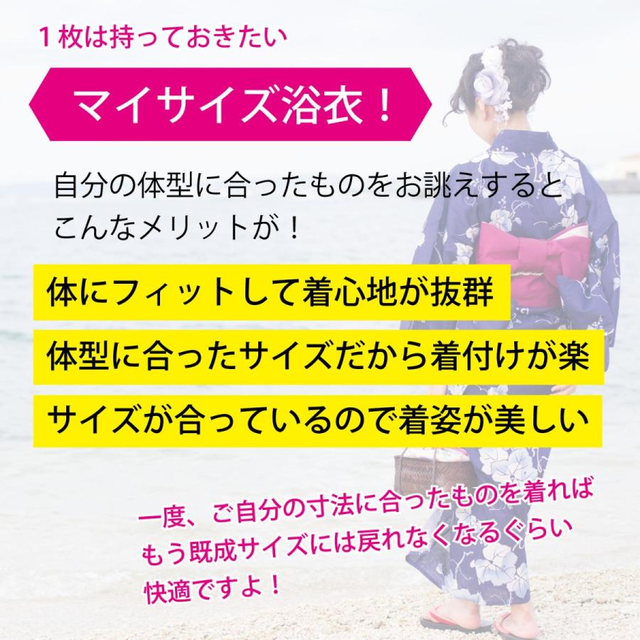 女性用 浴衣お誂え仕立て 国内手縫い縫製 当店お買い上げ商品限定の画像