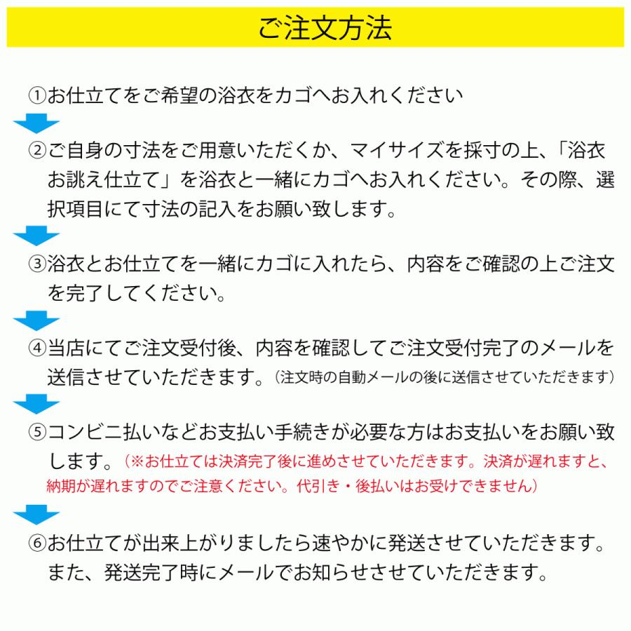 女性用 浴衣お誂え仕立て 国内手縫い縫製 当店お買い上げ商品限定の画像