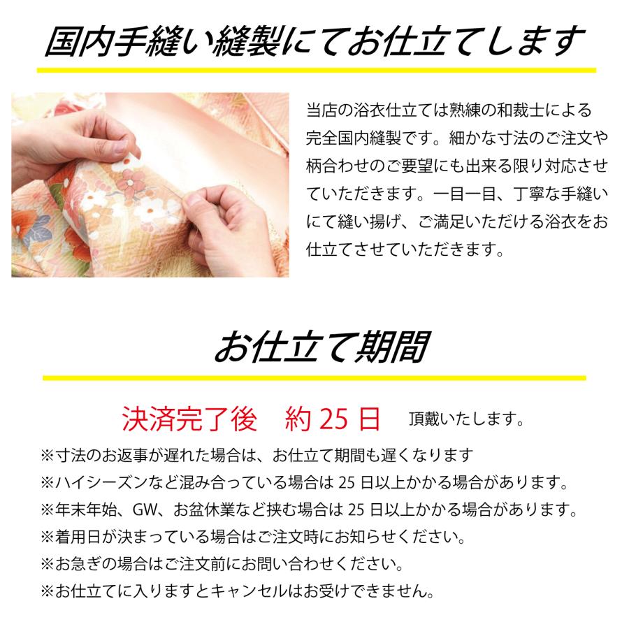 当店お買い上げ浴衣限定】 男性用浴衣お誂え仕立て 国内手縫い縫製