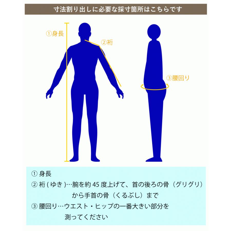 当店お買い上げ浴衣限定】 男性用浴衣お誂え仕立て 国内手縫い縫製