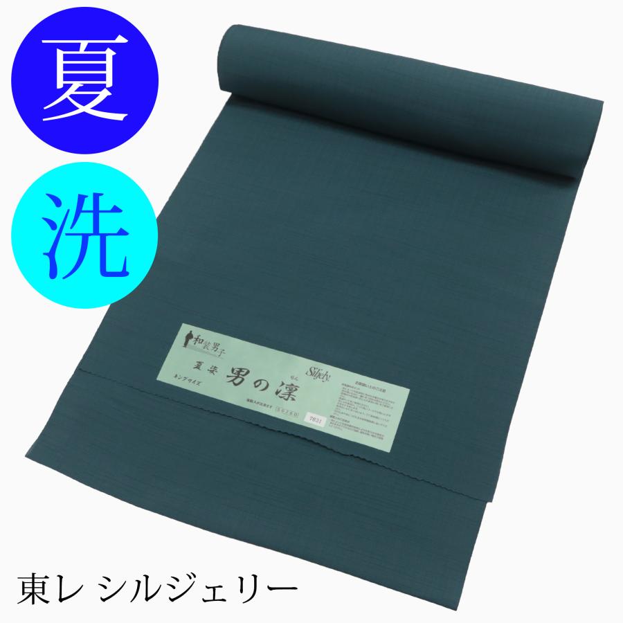 シルック 東レ シルジェリー メンズ 着物 ポリエステル 洗える 反物 夏