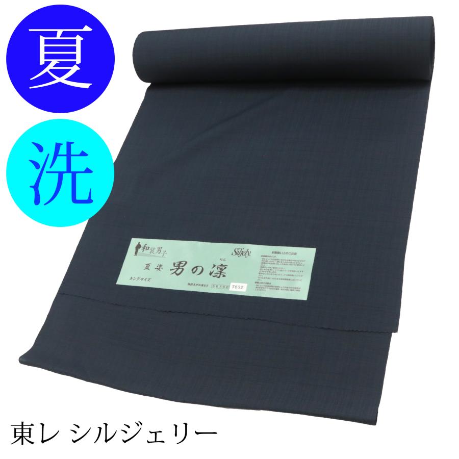 シルック 東レ シルジェリー メンズ 着物 ポリエステル 洗える 反物 夏
