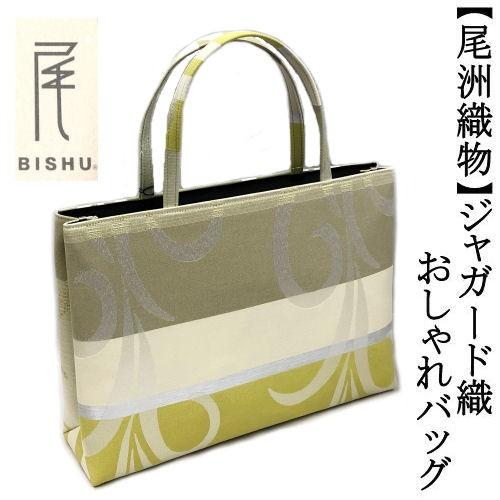 和装サブバッグ 尾州織 ジャガードバッグ 和洋兼用 手提げタイプ 日本製 カジュアル お稽古 習い事 結婚式 着物 紬 留袖 お茶席 横長 カバン 鞄 B 2 和雑貨の店京美2号店 通販 Yahoo ショッピング