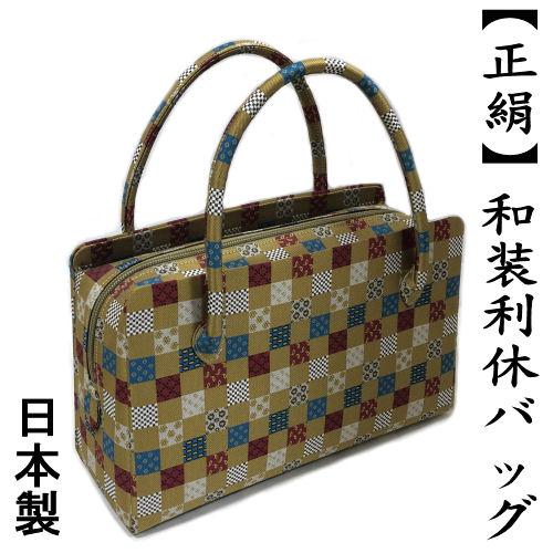 正絹利休バッグ 市松模様 和装サブバッグ 利休バッグ 帯地仕様 山吹色