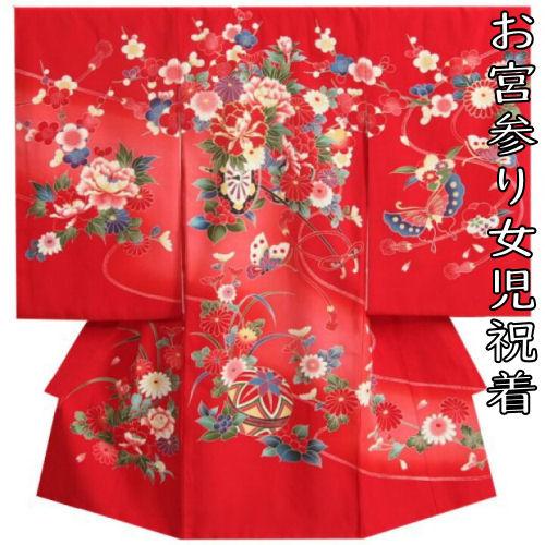 お宮参り着物 赤ちゃん 絹 赤 女の子 長襦袢付き のしめ 一つ身 正絹