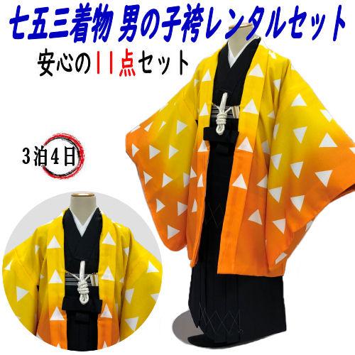 レンタル 七五三 着物 男の子袴セット 5歳 黄ぼかし 鱗文様柄 レンタル 七五三 着物 男の子袴セット 5歳 黄ぼかし 鱗文様柄