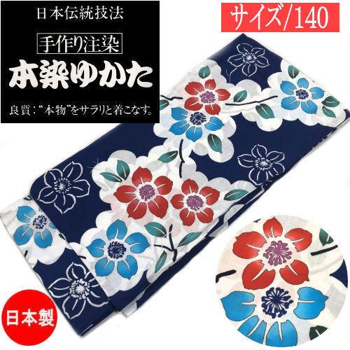 ゆかた こども 本染め サイズ140 紺 日本製 注染 伝統技法 てっ