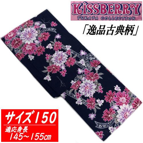 浴衣セット女児KISSBERRY 150