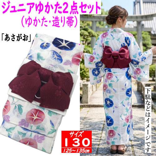 2点セット】 ゆかた サイズ130 こども 白地 朝顔柄 作り帯 結び帯 