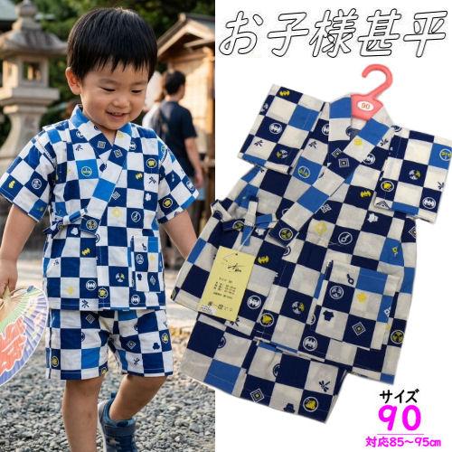 甚平 男の子 「市松柄」 白 紺 青 男児じんべい 90cm 2才から3才