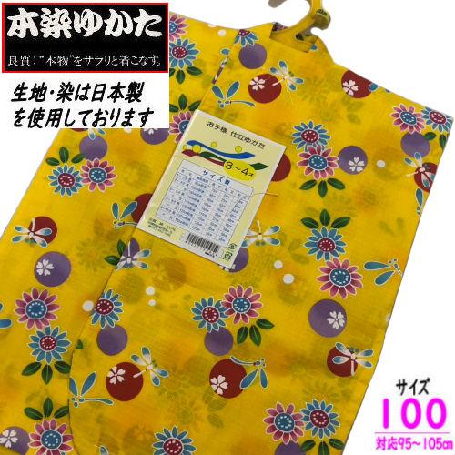 ゆかた こども サイズ100 イエロー 向日葵にトンボ 黄色 古典柄 とんぼ