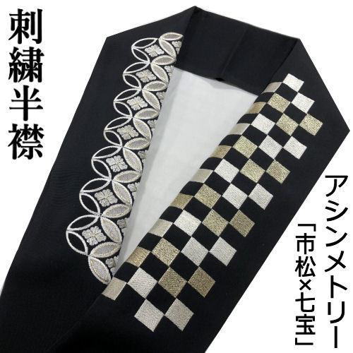 【振袖用長襦袢】 袷 捻梅地紋　暈し染め　松坂屋扱い　刺繍半衿＆衣紋抜き付き t965_1.jpg