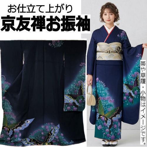 本振袖 お仕立て上がり 成人式 正絹 袷仕立て 花と蝶々柄 紺 ネイビー 