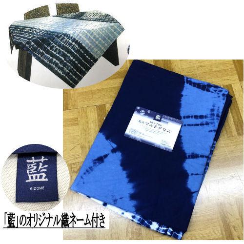 絞り染め　テーブルクロス　風呂敷　タペストリー マルチクロス 大判風呂敷 藍染め 手絞り 手染め テーブルクロス