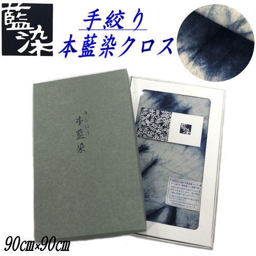 ＜未使用＞正藍染め　タペストリー/敷物　機織り　約45.5cm ×124 cm 藍染 風呂敷 / 手絞り 手染め 手刺繍 / 波 / マルチクロス 大判