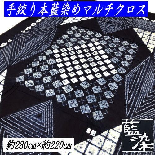 本藍染め】手染め 大判テーブル クロス