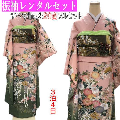 レンタル 振袖 すべて揃った20点 正絹振袖 京友禅 レンタルセット 貸 