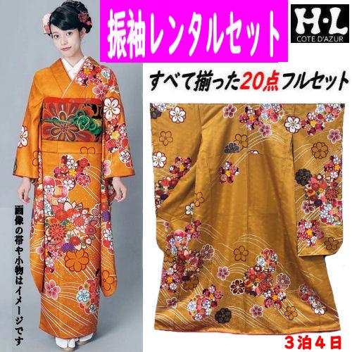 レンタル 振袖 すべて揃った20点 オレンジ系 ブランド振袖 HL 