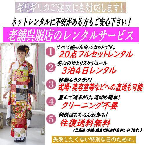 レンタル 振袖 すべて揃った20点 正絹振袖 京友禅 クレージュ Sサイズ
