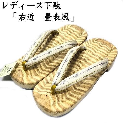 畳表焼桐下駄 畳表焼き桐下駄