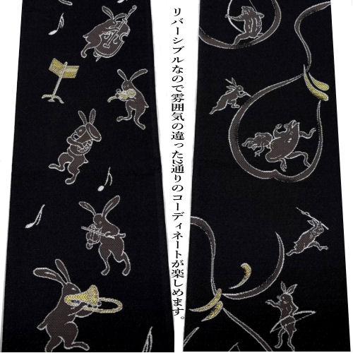 半幅帯 正絹 鳥獣戯画 リバーシブル 帯 西陣織 佐々木染織 着物 浴衣