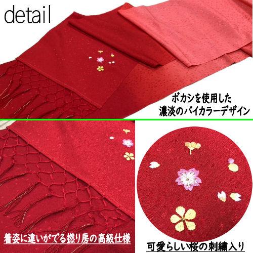 しごき 七五三 志古貴 ボカシ染め 地紋入り 桜刺〓入り 撚り房 バイ