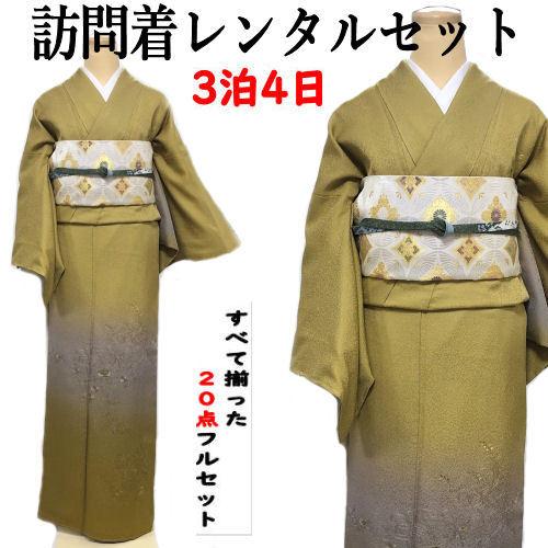 レンタル 訪問着 正絹訪問着 汕頭刺繍 フリーサイズ レンタルセット 貸 