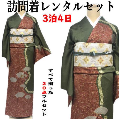 レンタル 訪問着 正絹 京友禅 金彩 絞り 刺繍 緑 レンタルセット 貸 