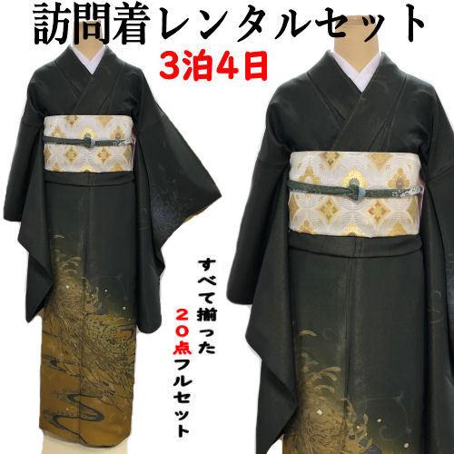 訪問着フルセット105 入学式卒業式 結婚式七五三お宮参り