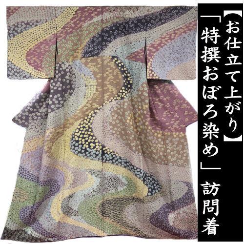 おぼろ染め絞り 訪問着 お仕立て上がり 正絹 袷仕立て 絞り染め おぼろ染め絞り 訪問着 お仕立て上がり 正絹 袷仕立て 絞り染め
