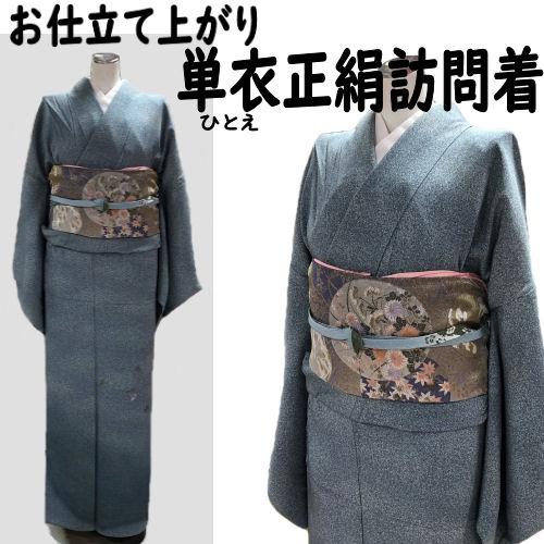 単衣訪問着 訪問着 単 ひとえ たたき染 5月 6月 9月 グレー 