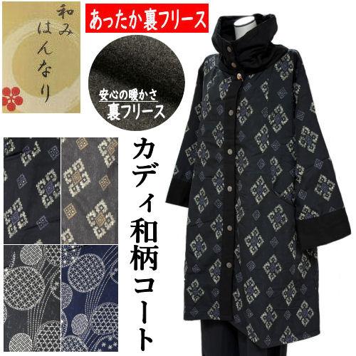 GLAMDY グラムディ 和風花柄 ロングコート 和柄 モヘヤ混 総柄 異素材