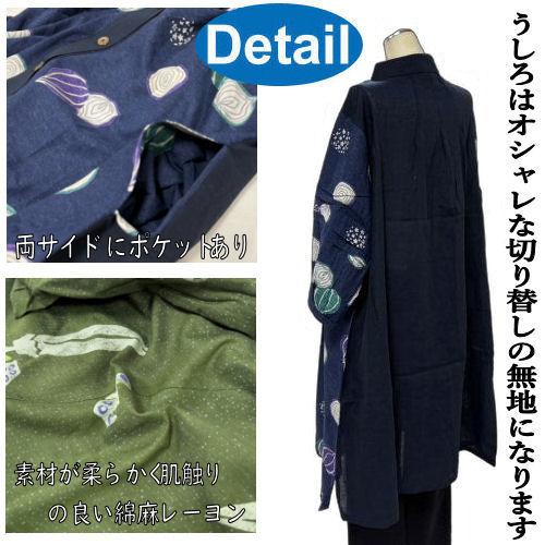 和柄ロングチュニック はんなり 麻混 オクラ柄 玉ねぎ柄 おでかけ