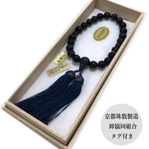 数珠 男性用 22玉 5A 青虎目石 念珠 数珠袋付き 正絹頭付房 お盆