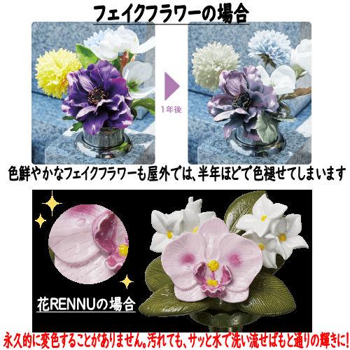 墓花 花RENNU カレンヌ 1対 L 陶器 設置キット付 お墓参り 枯れないお供え花 2束セット 切花 お供え花 法事 お彼岸 お盆 四十九日 仏花 ヒマワリ トルコギキョウ_3