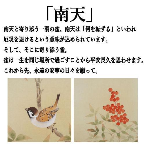 掛け軸 掛軸 南天 石田大寿 尺五立 54.5×190cm 桐箱収納 冬掛け なんてん 小鳥ことり 小鳥 花鳥 タペストリー 棒付き 日本製 インテリア 床の間 縁起物 贈り物の画像