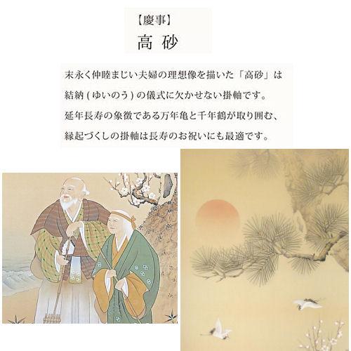 美術品・アンティーク・コレクション 掛軸 高砂図 松竹梅 鶴 夫婦 長寿