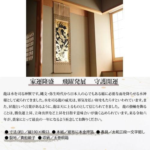 掛け軸 掛軸 本金押箔開運金龍 奥田久志 尺五立 53×190cm 桐箱収納 本