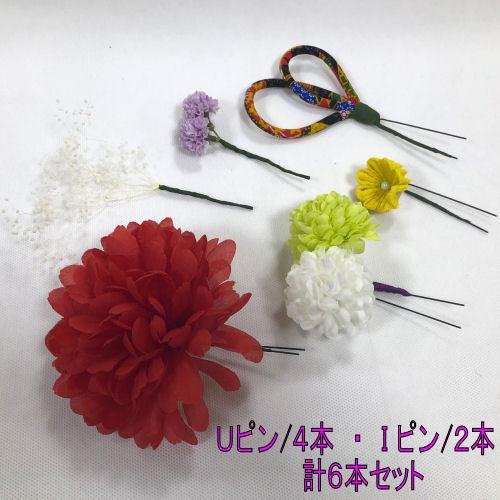 髪飾り ヘアUピン Iピン 6点 ハンドメイド ちりめん つまみ細工 