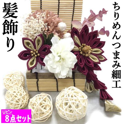 成人式 フェイクフラワー Uピン 簪 髪飾り 紫系【8点セット】