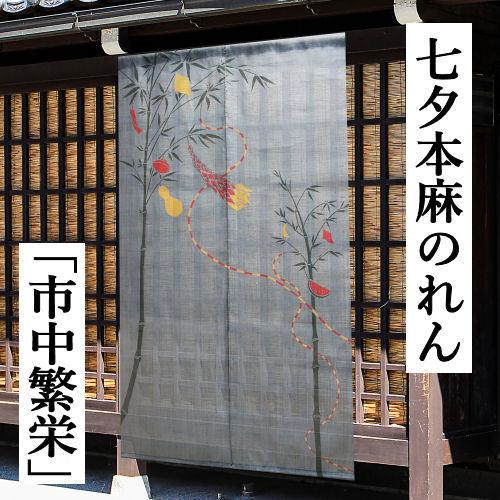 確認用※　万葉舎のれん　ほおづき 在庫限り】暖簾 のれん 麻 万葉舎 手描きのれん 蔦葛 つたかずら