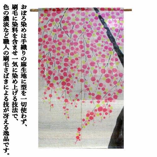 手描き麻暖簾【枝垂櫻】手染め　桜のれん 巾77×158cm　一点物　アンティーク 手描き麻暖簾【枝垂櫻】手染め 桜のれん 巾77×158cm 一点物